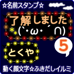動く顔文字5「とくや」のふきだしイルミ
