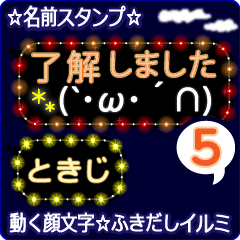 動く顔文字5「ときじ」のふきだしイルミ
