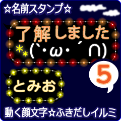 動く顔文字5「とみお」のふきだしイルミ