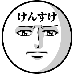 Name Sticker Serious Kensuke