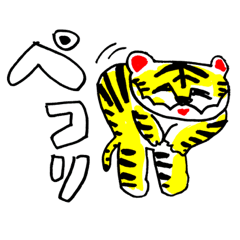 油山のトラ(虎・寅) 3