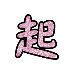 Popular big word chinese glitter pink 4
