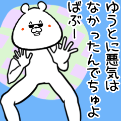 Yuuto Name funny Sticker