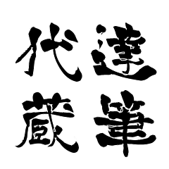 Japanese calligraphiy for Daizou
