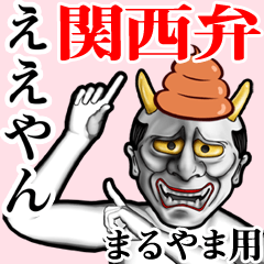 Maruyama Unko hannya kansai