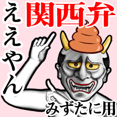 Mizutani Unko hannya kansai