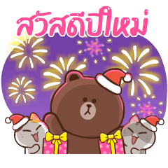 BROWN & FRIENDS & CATS HappyNewYear (TH)