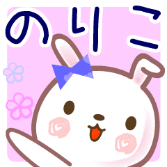 のりこ 名前スタンプ 正月 冬 Line スタンプ Line Store のりこ 名前スタンプ 正月 冬 Line スタンプ Line Store