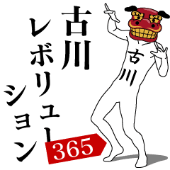 FURUKAWA REVOLUTION 365