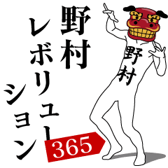 NOMURA REVOLUTION 365