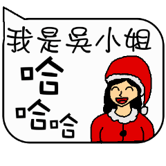 Miss Wu Christmas and life festivals