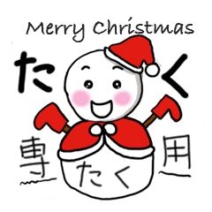 たく専用 クリスマス雪だるま Line スタンプ Line Store