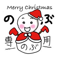 Christmas snowman for NOBU