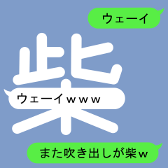 Fukidashi Sticker for Shiba2