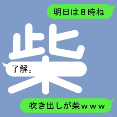 Fukidashi Sticker for Shiba1