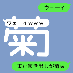 Fukidashi Sticker for Kiku2