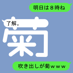 Fukidashi Sticker for Kiku1