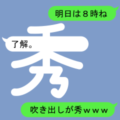 Fukidashi Sticker for Hide and Shu1