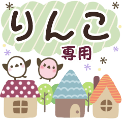 りんこ✿丁寧でやさしい名前スタンプ