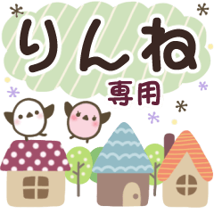 りんね✿丁寧でやさしい名前スタンプ