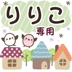 りりこ✿丁寧でやさしい名前スタンプ