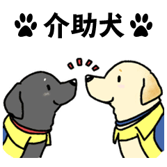 介助犬かわいいラブちゃんスタンプ2英語版 Line スタンプ Line Store