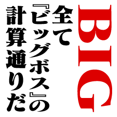 "BIG BOSS"Calculation/name/BIG2
