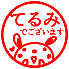 name sticker terumi keigo