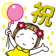 ✨飛び出る!はな子✿大人の華やかお祝いの日✨