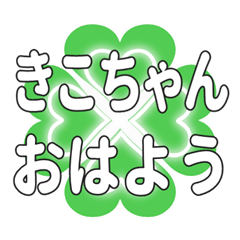 Heart clover greetings sent to Kikochan