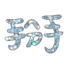 Popular bigword chinese Shiny glitter107