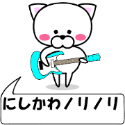 "Nisikawa" dedicated name Sticker (Move)