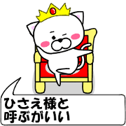 "Hisae" dedicated name Sticker (Move)
