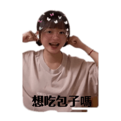 怡君表情包 看了沒煩惱