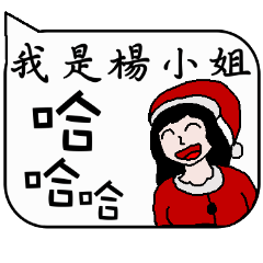 Miss Yang Christmas and life festivals