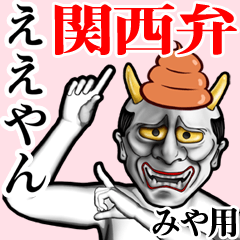 Miya Unko hannya kansai