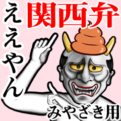 Miyazaki Unko hannya kansai