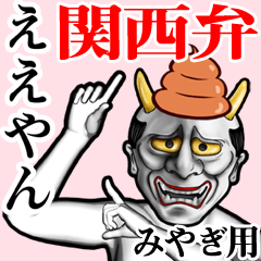 Miyagi Unko hannya kansai