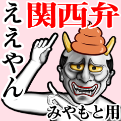 Miyamoto Unko hannya kansai