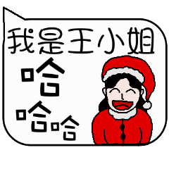 Miss Wang Christmas and life festivals