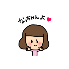 《なっちゃん》専用スタンプ❤️