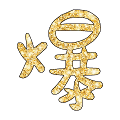 Popular bigword chinese Shiny glitter101