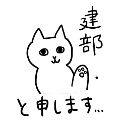 Stickers for TATEBE san polite cat