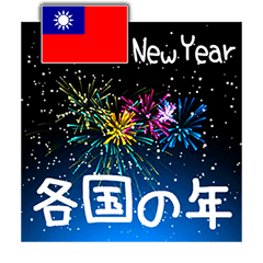 Fireworks-flag-New Year!