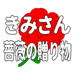 Send a heart rose stamp to Kimisan.