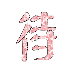 Popular bigword chinese Shiny glitter206