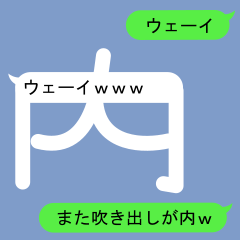 Fukidashi Sticker for Uchi2