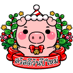 Pigma : Merry Christmas & New Year(Thai)