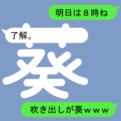 Fukidashi Sticker for Aoi1