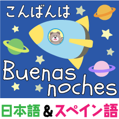 Spanish and Japanese,2languages sticker